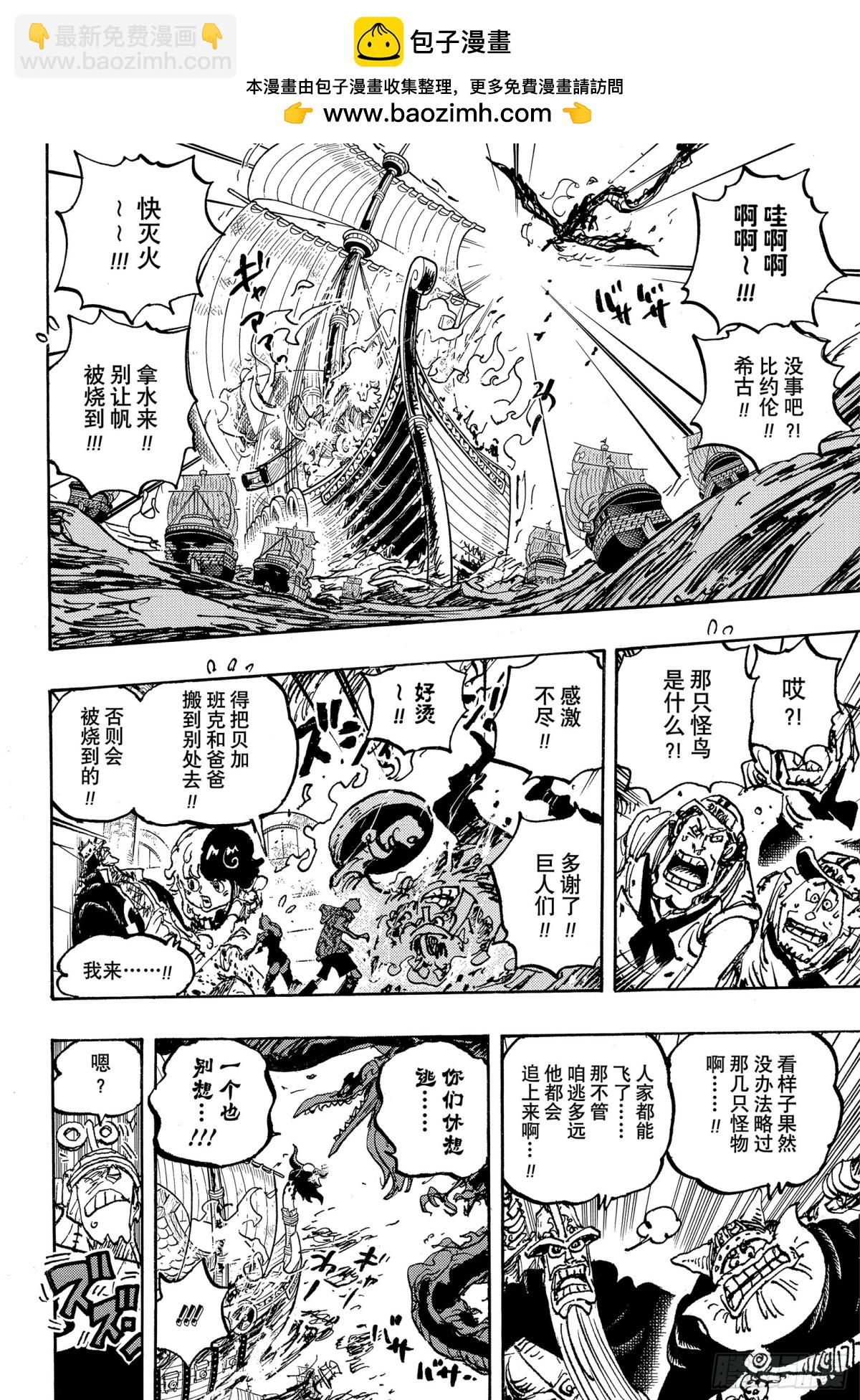 航海王 - 第1118話 擁抱自由 - 1