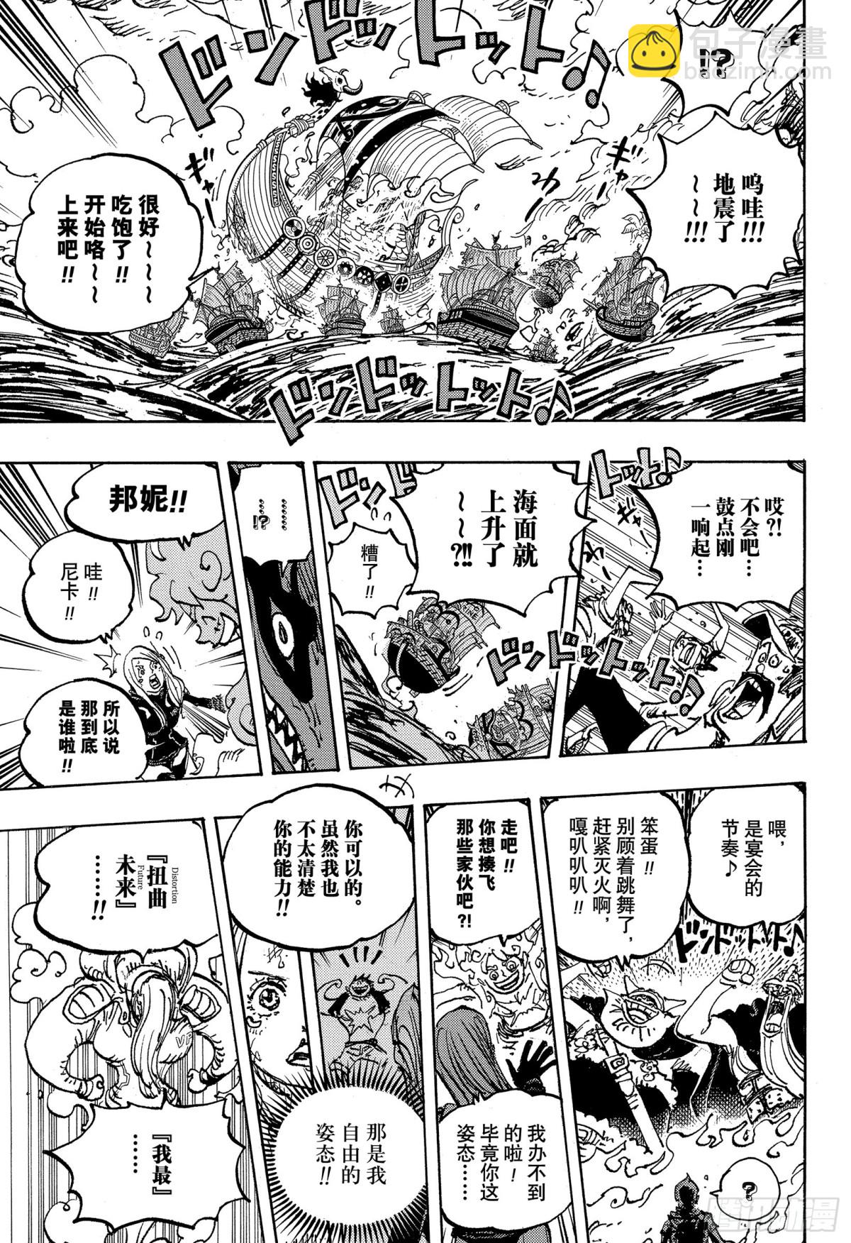 航海王 - 第1118話 擁抱自由 - 2