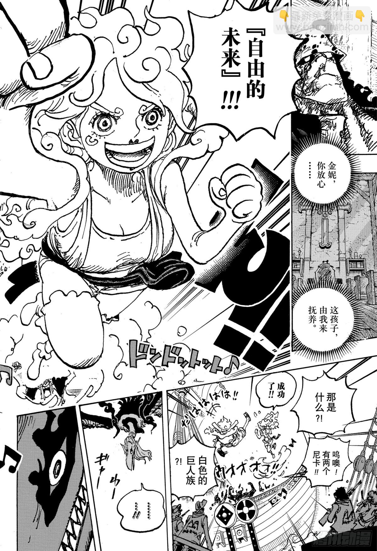 航海王 - 第1118話 擁抱自由 - 3