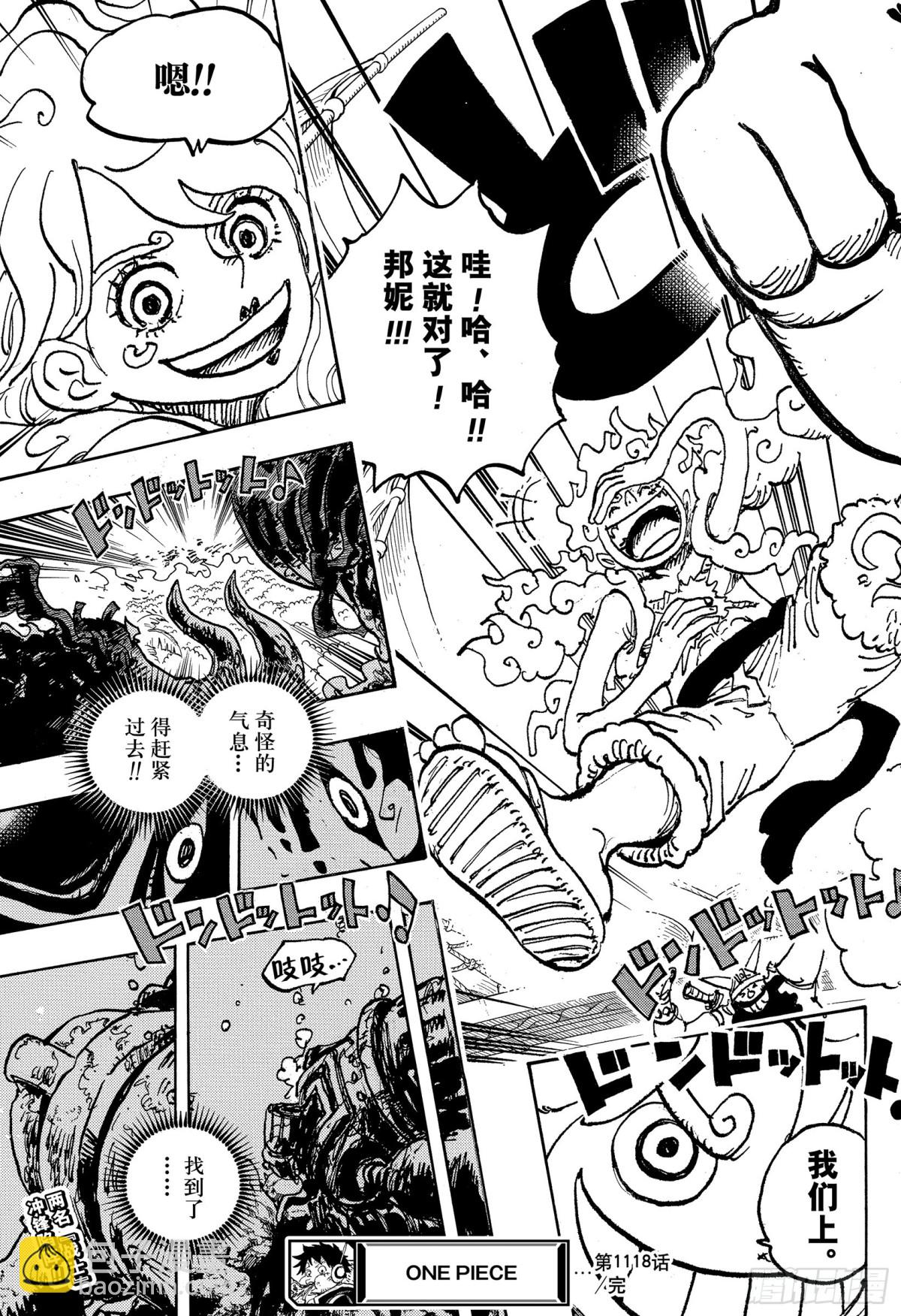 航海王 - 第1118話 擁抱自由 - 1
