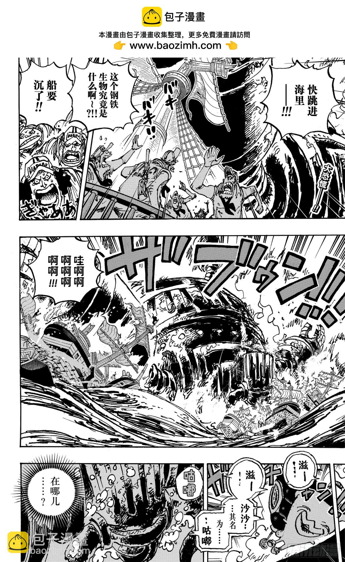 航海王 - 第1118話 擁抱自由 - 2