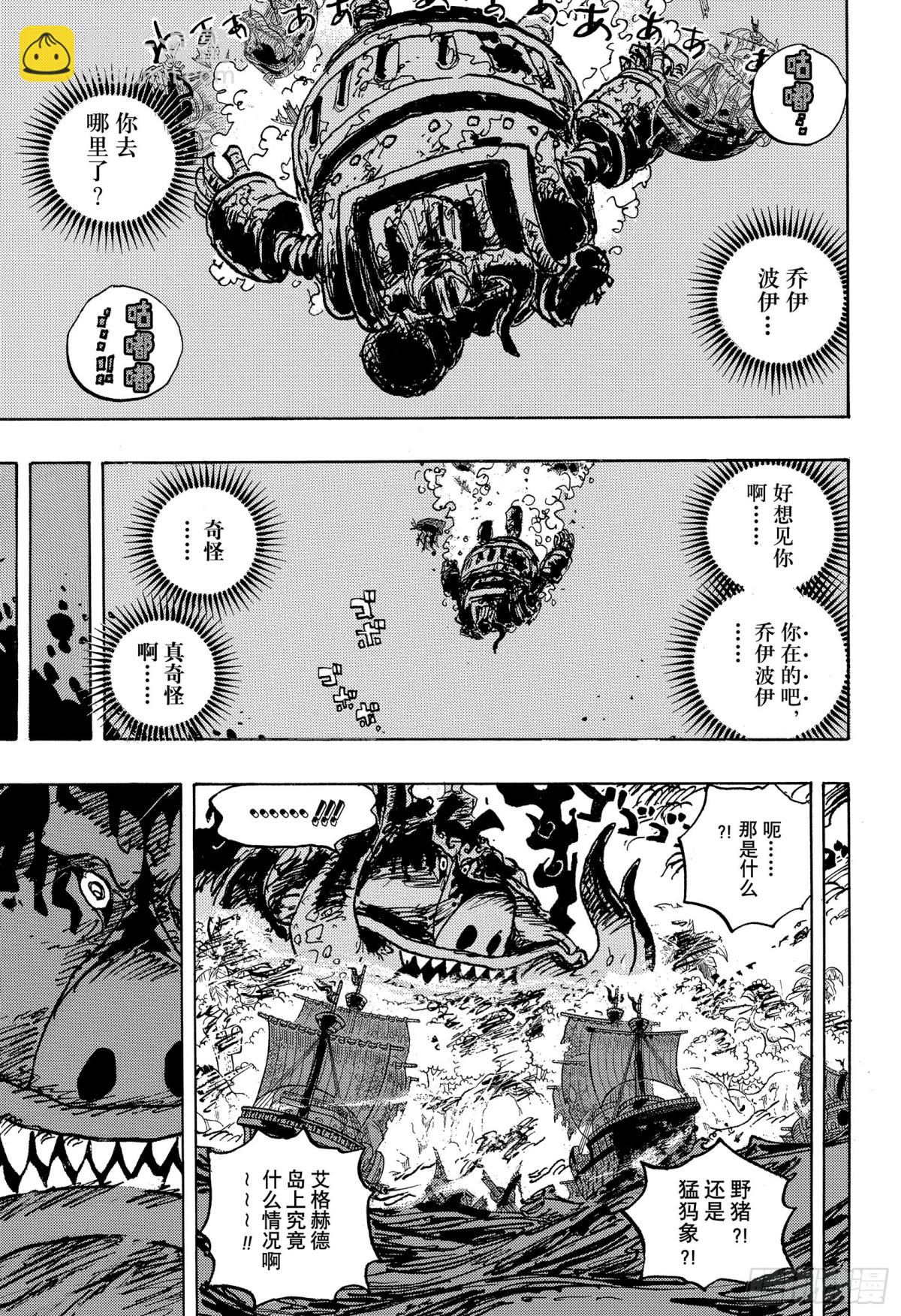 航海王 - 第1118話 擁抱自由 - 3