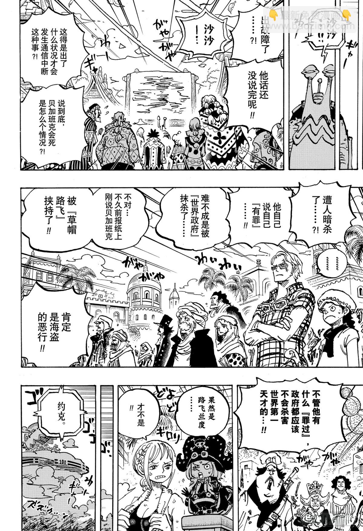 航海王 - 第1118話 擁抱自由 - 1