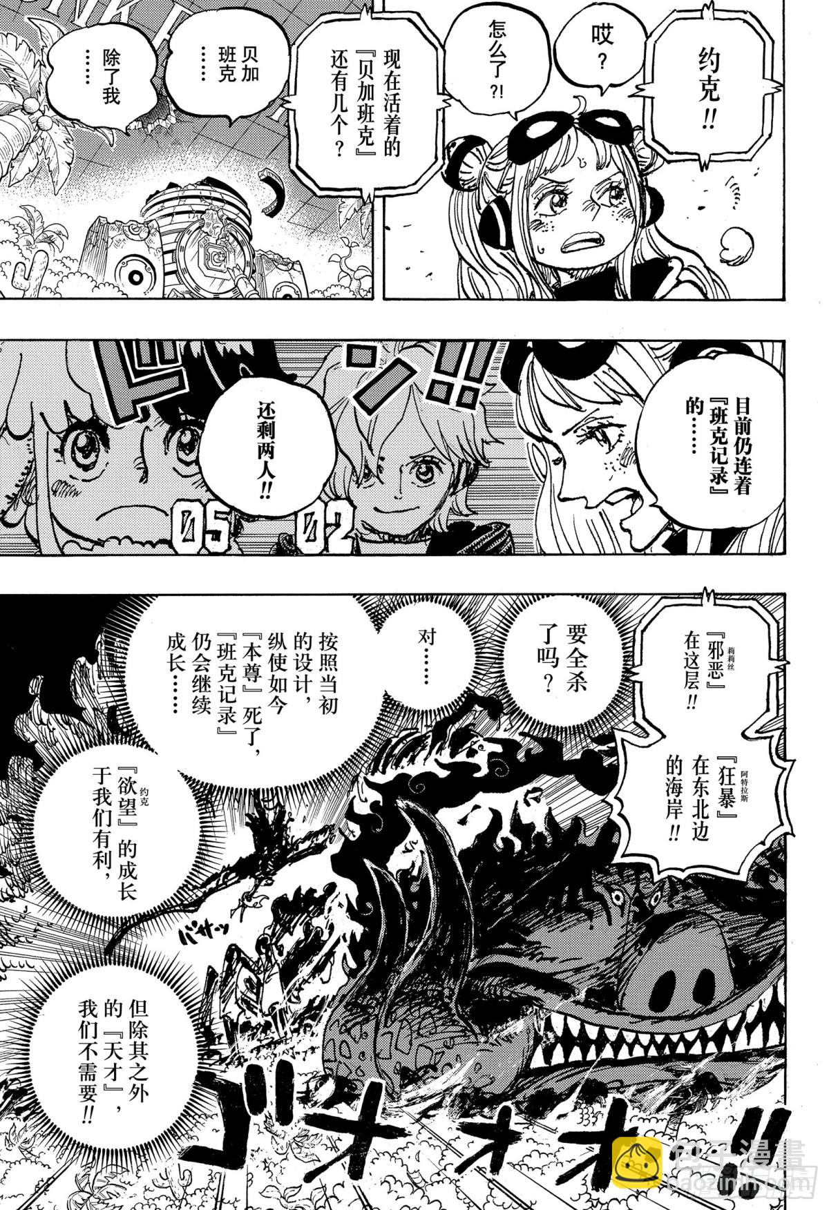 航海王 - 第1118話 擁抱自由 - 2