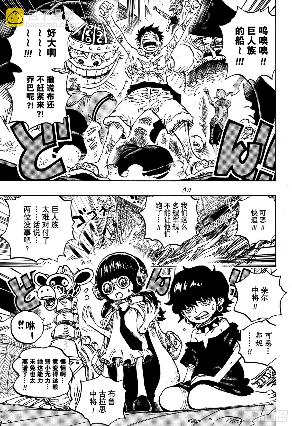 航海王 - 第1118話 擁抱自由 - 1