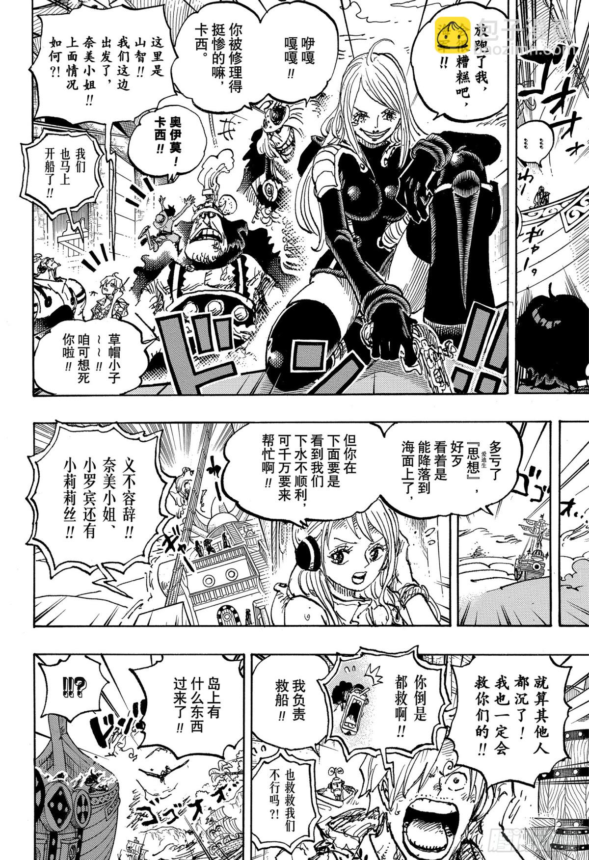 航海王 - 第1118話 擁抱自由 - 2