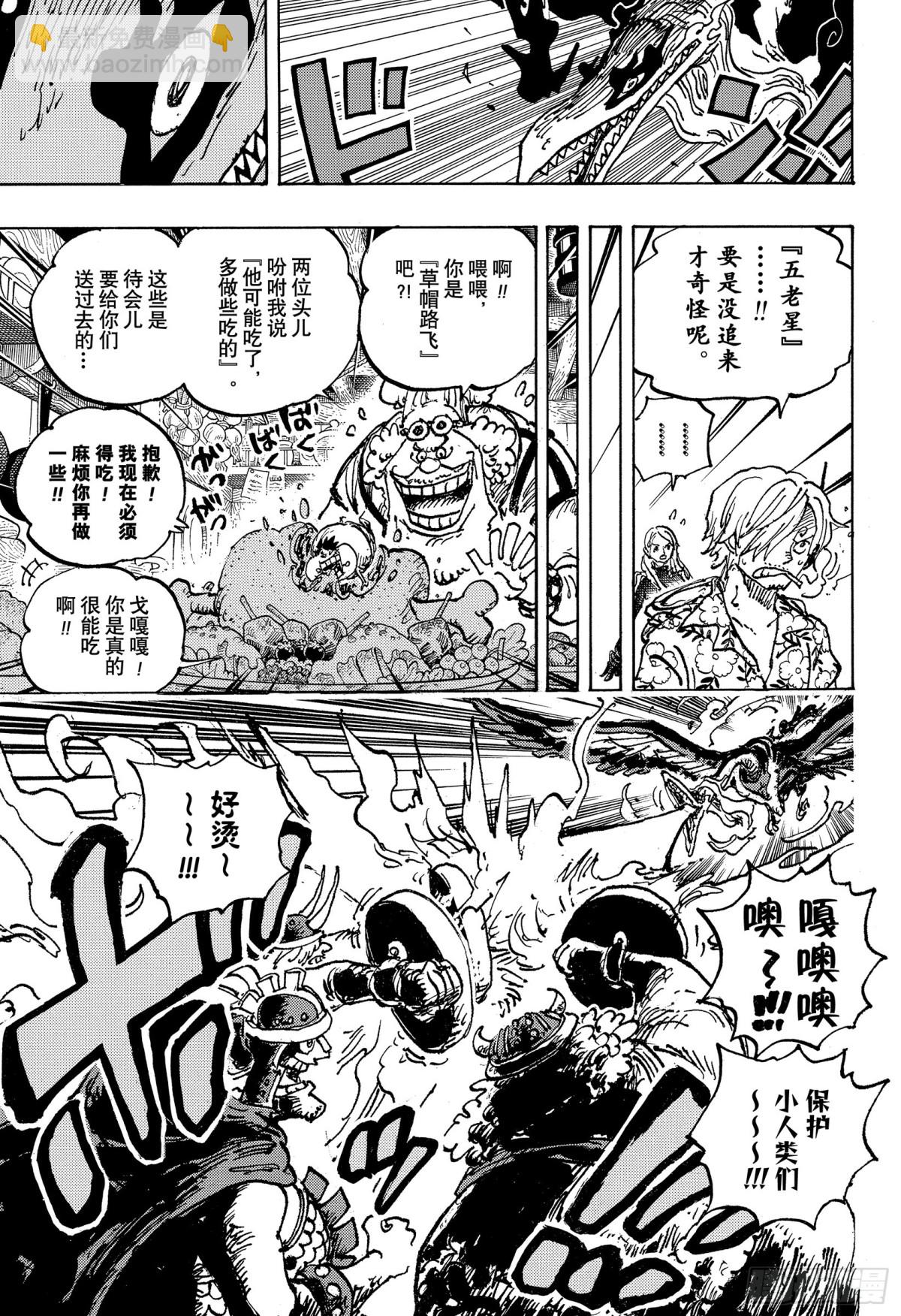 航海王 - 第1118話 擁抱自由 - 3