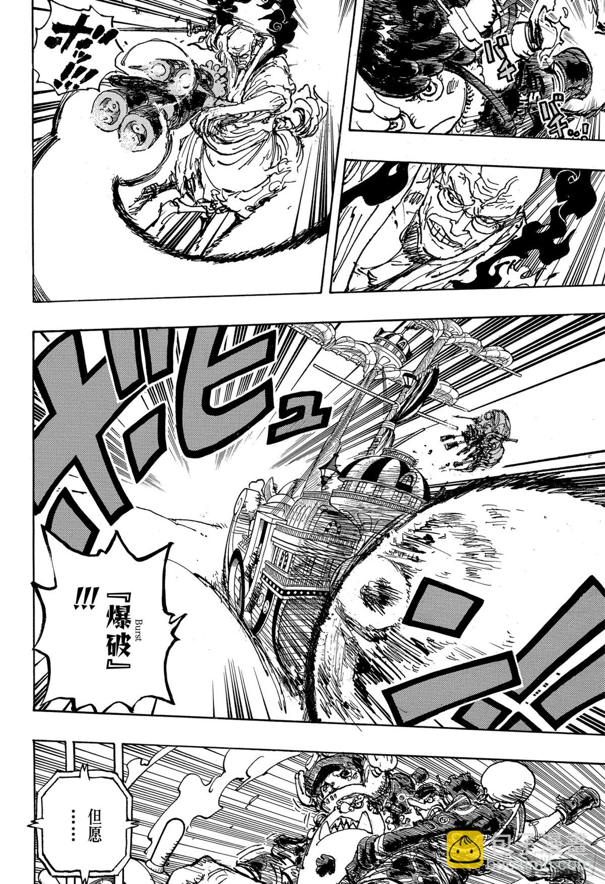 航海王 - 第1120話 阿特拉斯 - 2