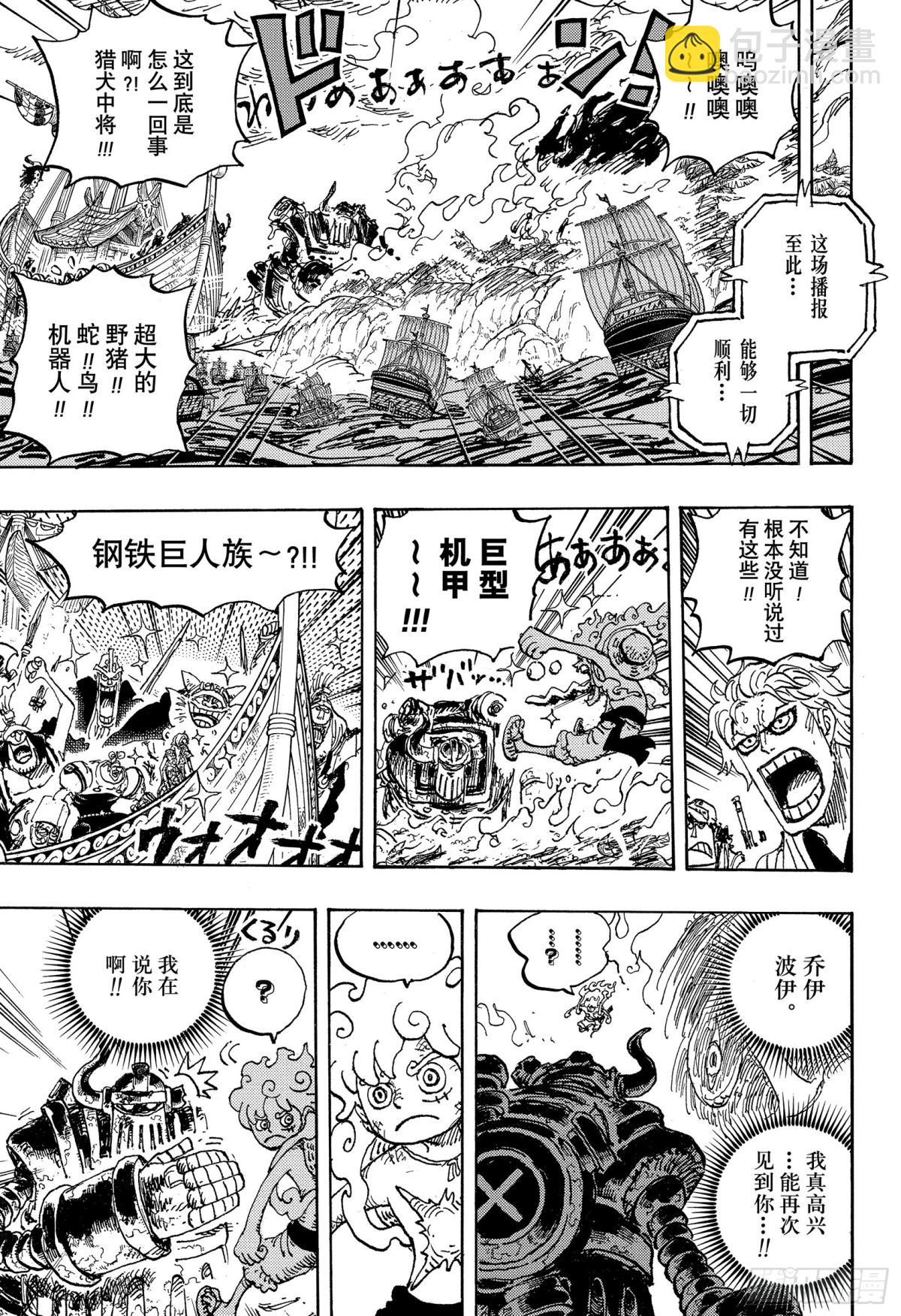 航海王 - 第1120話 阿特拉斯 - 3