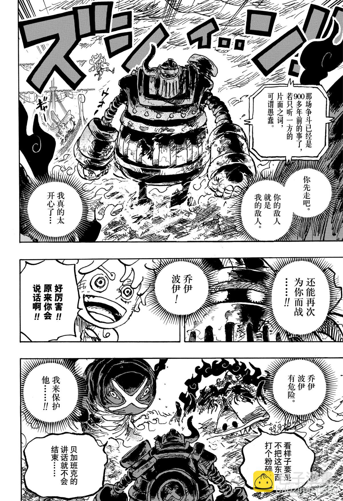 航海王 - 第1120話 阿特拉斯 - 4