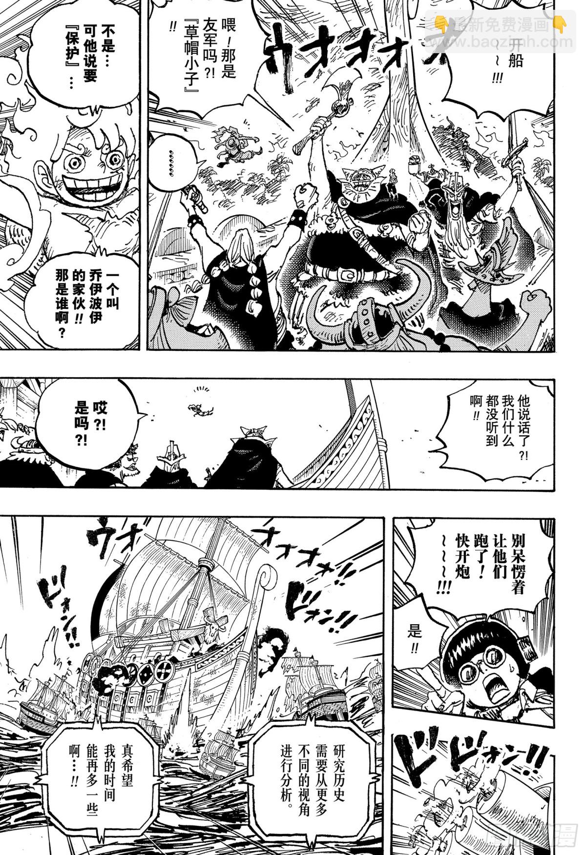 航海王 - 第1120話 阿特拉斯 - 1