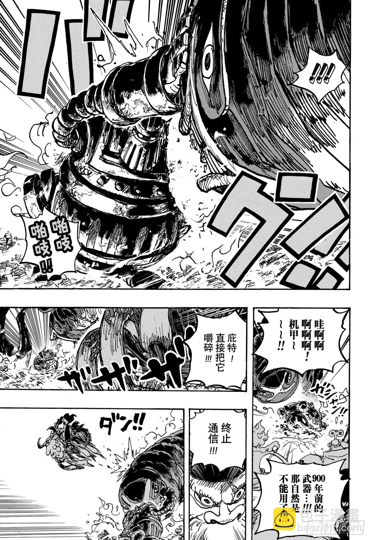 航海王 - 第1120話 阿特拉斯 - 3