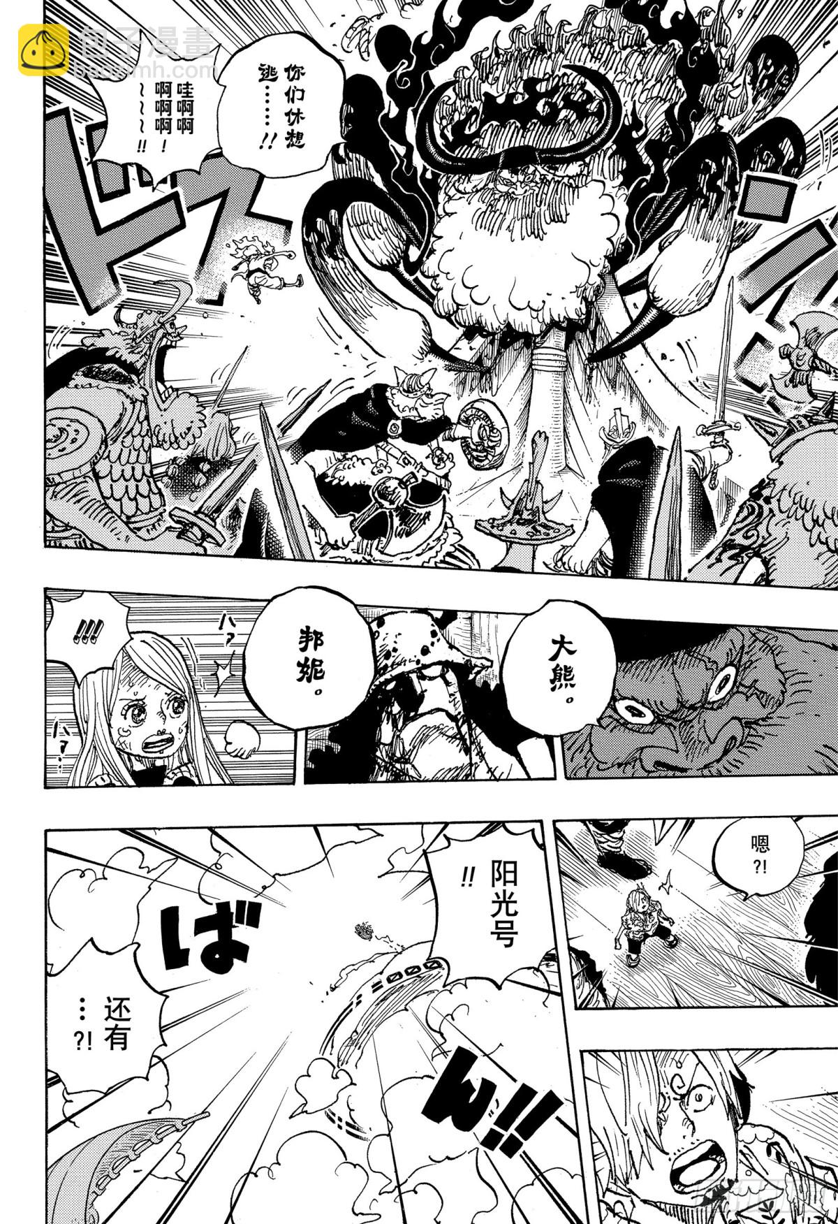 航海王 - 第1120話 阿特拉斯 - 4