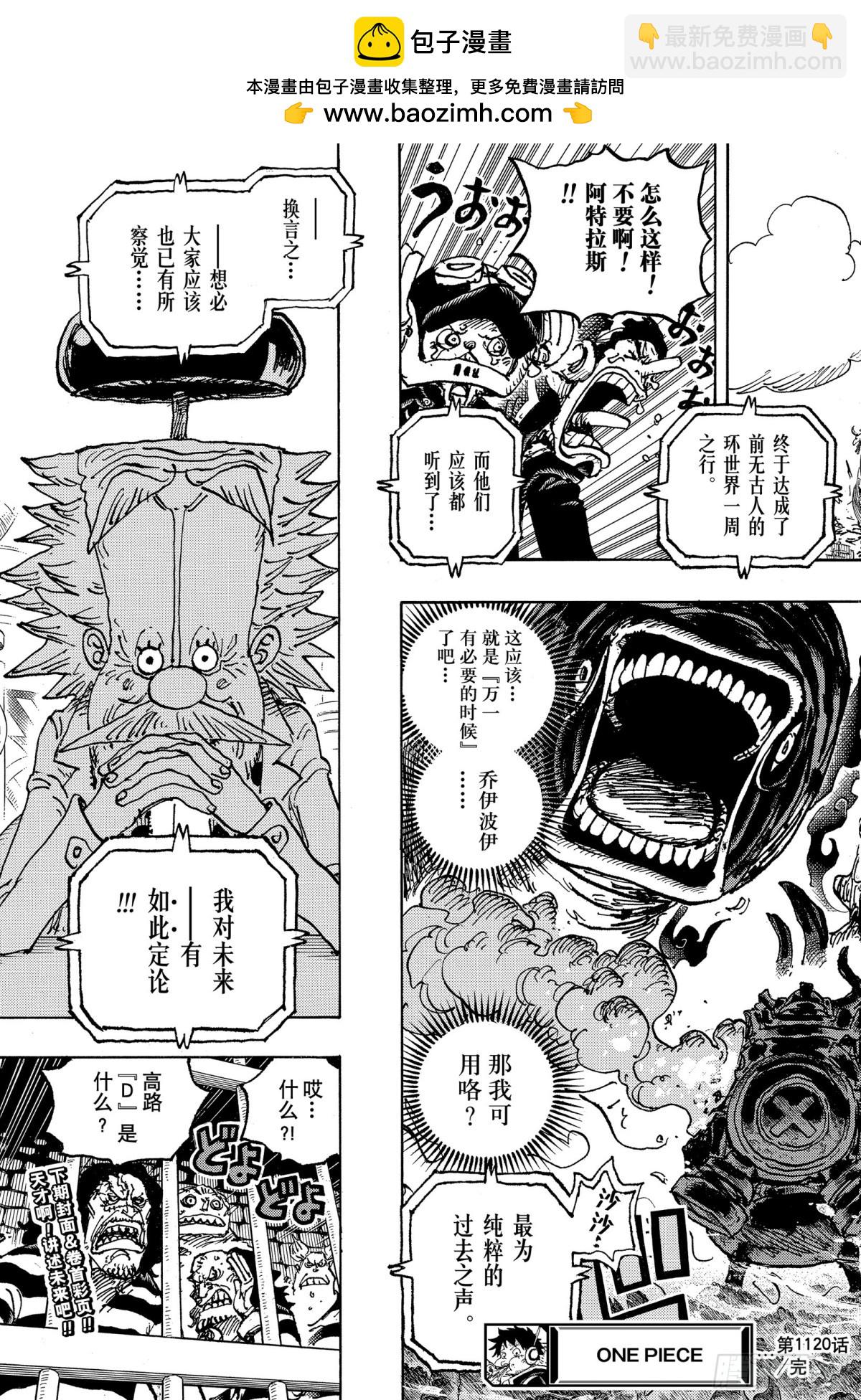 航海王 - 第1120話 阿特拉斯 - 3