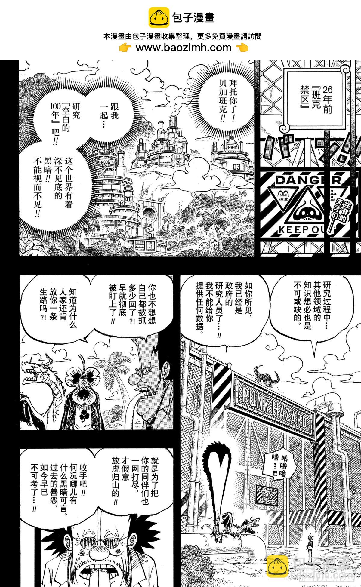 航海王 - 第1120話 阿特拉斯 - 2