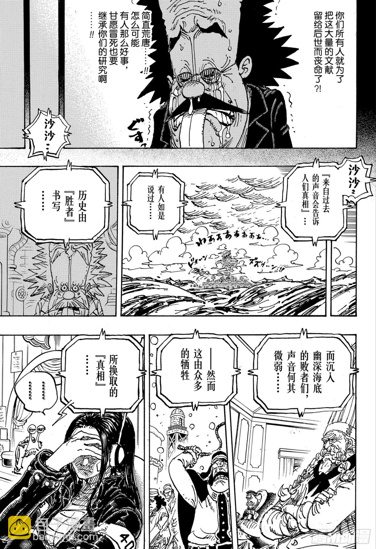 航海王 - 第1120話 阿特拉斯 - 1