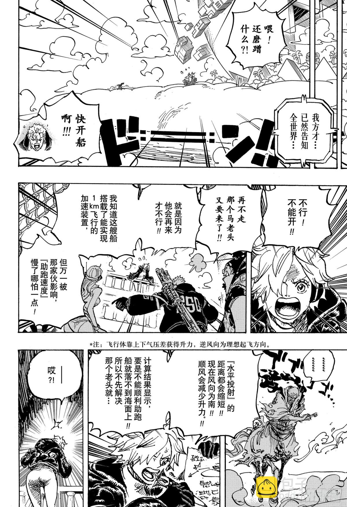 航海王 - 第1120話 阿特拉斯 - 2