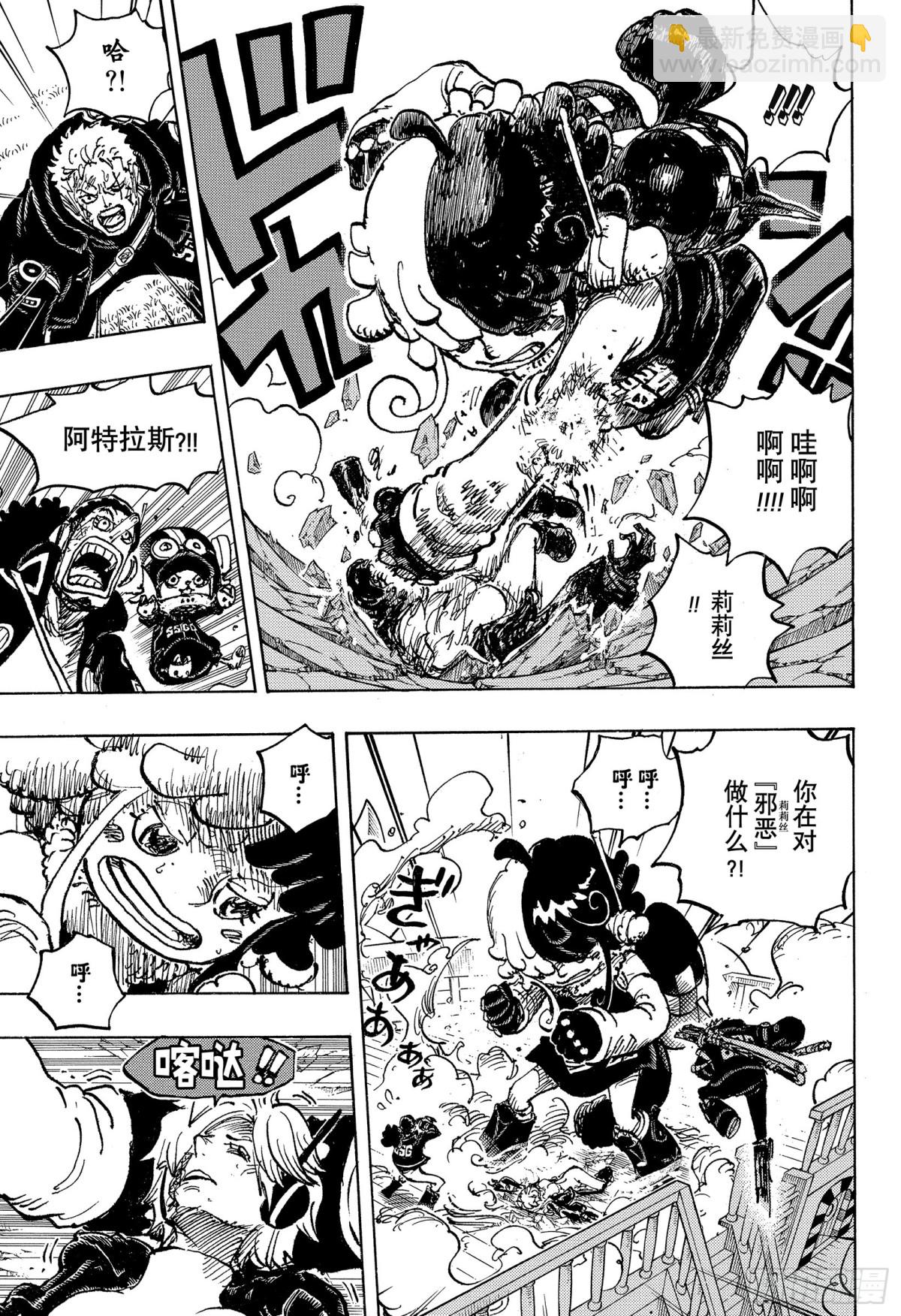 航海王 - 第1120話 阿特拉斯 - 3