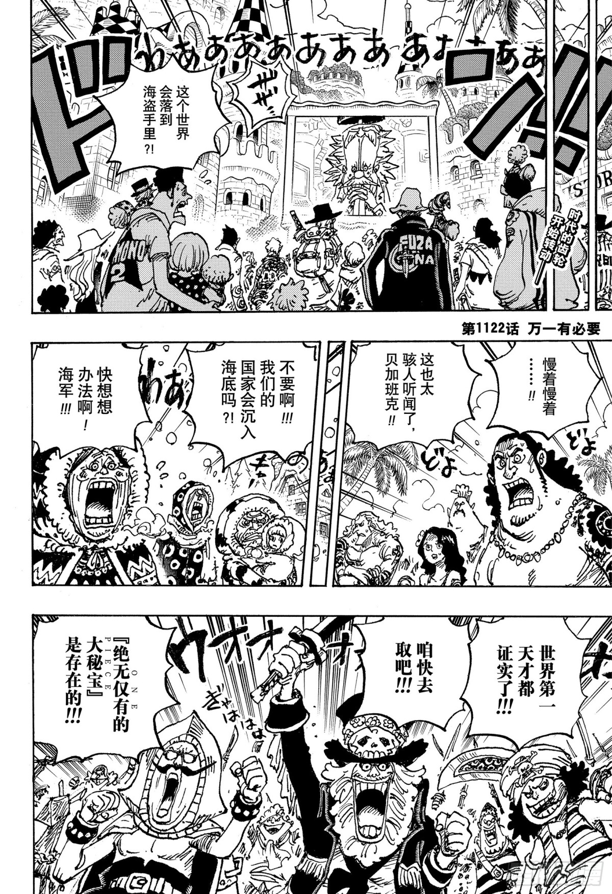 航海王 - 第1122話  萬一有必要 - 1