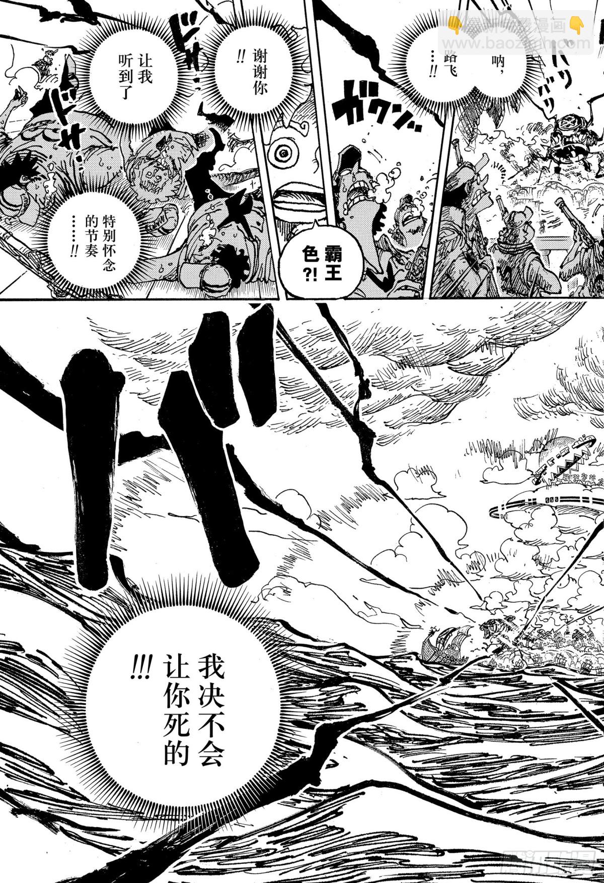 航海王 - 第1122話  萬一有必要 - 2