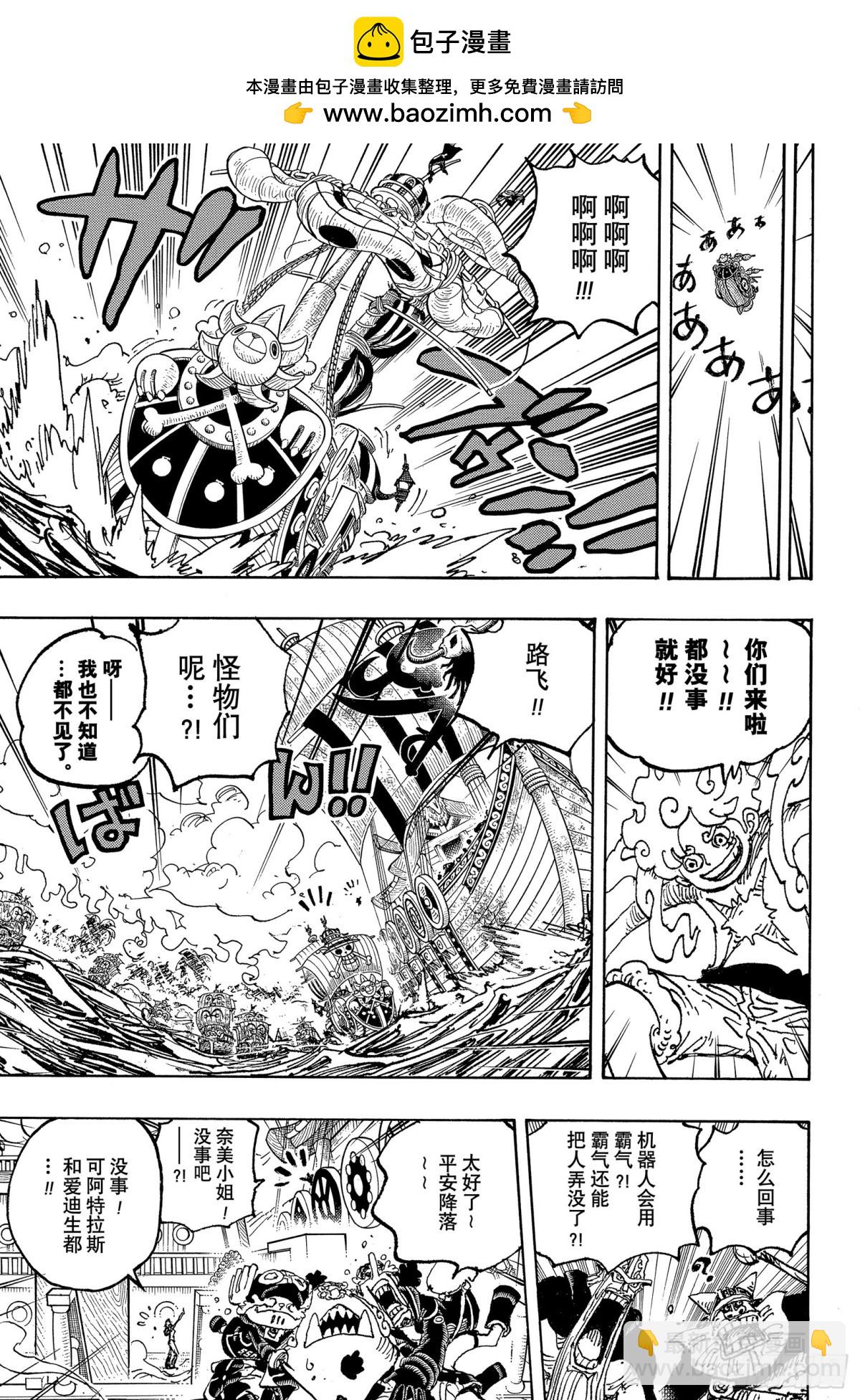 航海王 - 第1122話  萬一有必要 - 2