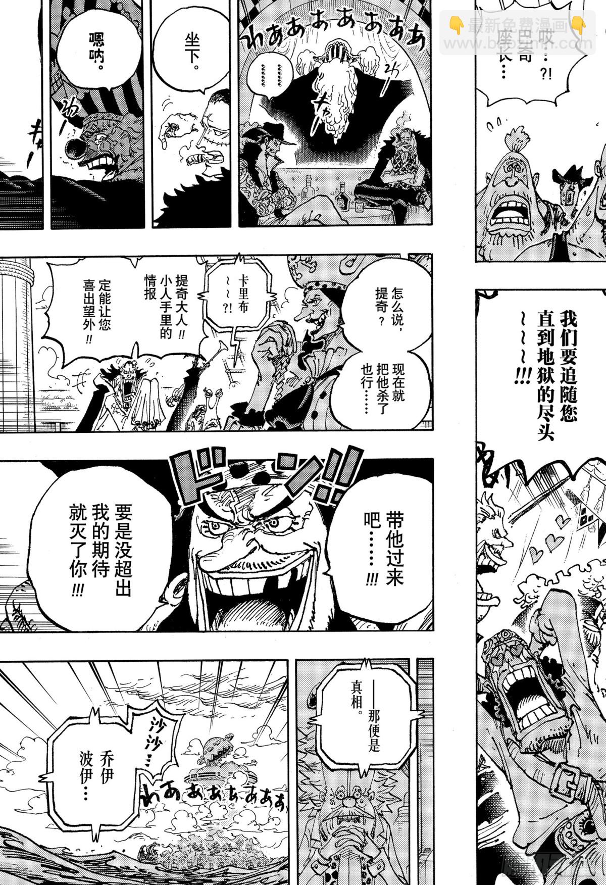 航海王 - 第1122話  萬一有必要 - 4