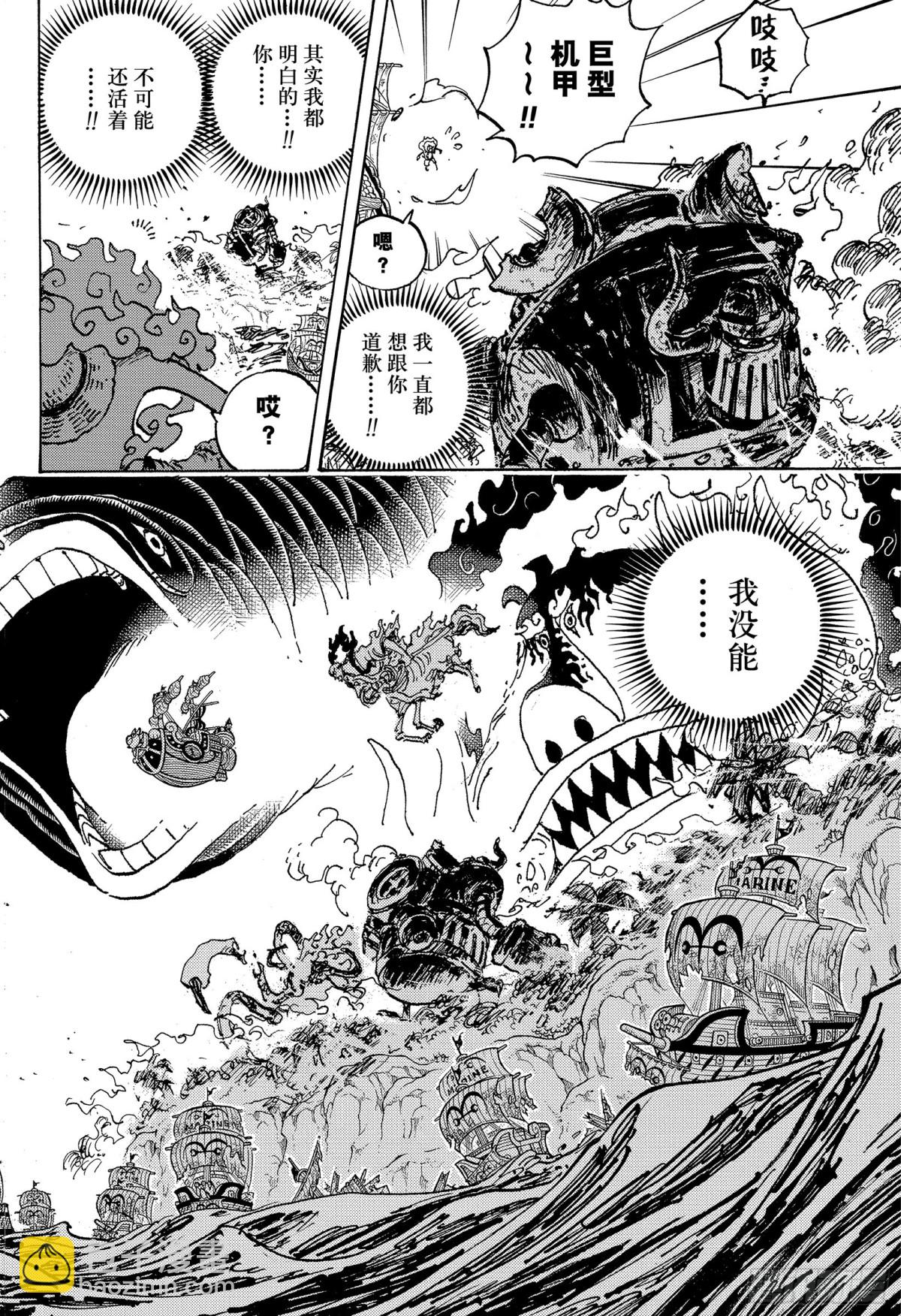 航海王 - 第1122話  萬一有必要 - 3