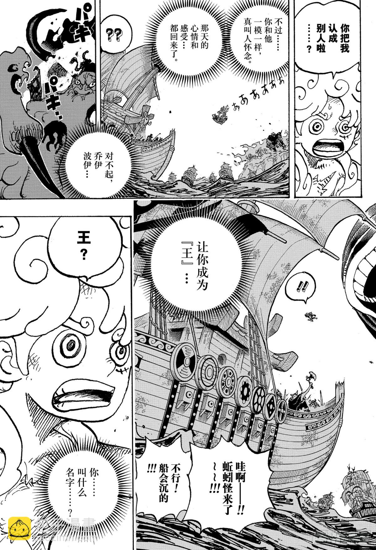 航海王 - 第1122話  萬一有必要 - 4