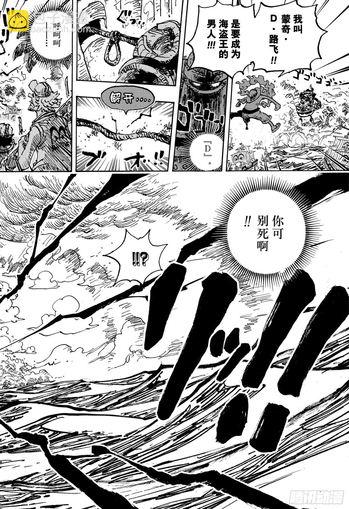 航海王 - 第1122話  萬一有必要 - 1