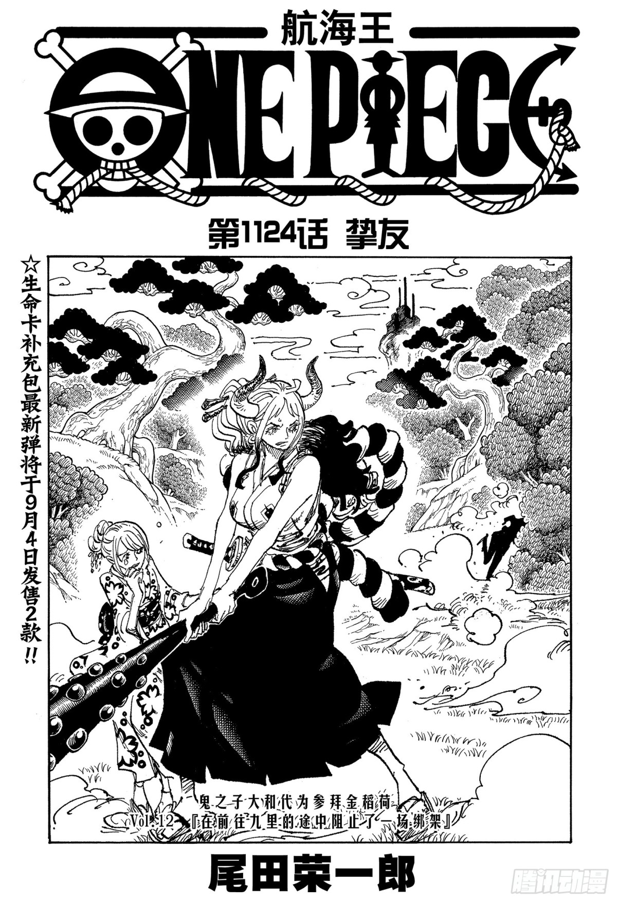 航海王 - 第1124話 摯友 - 1