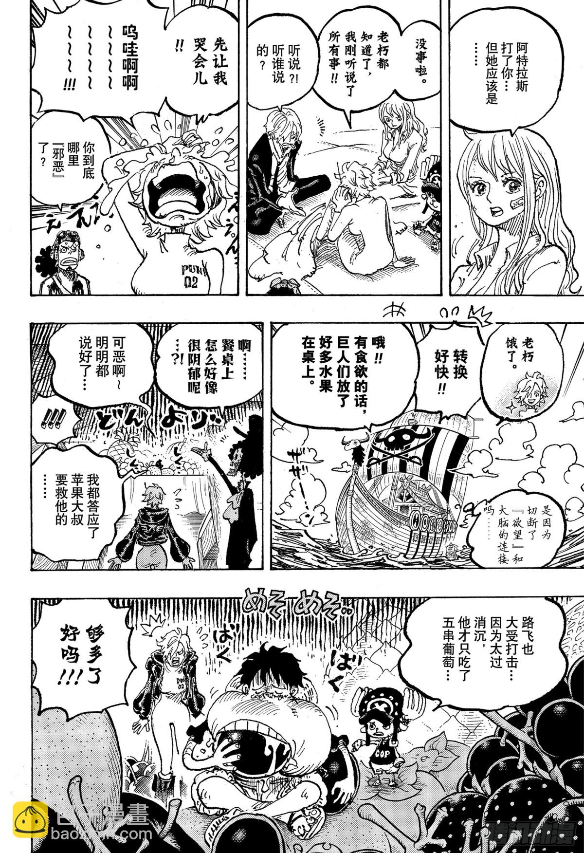 航海王 - 第1124話 摯友 - 1