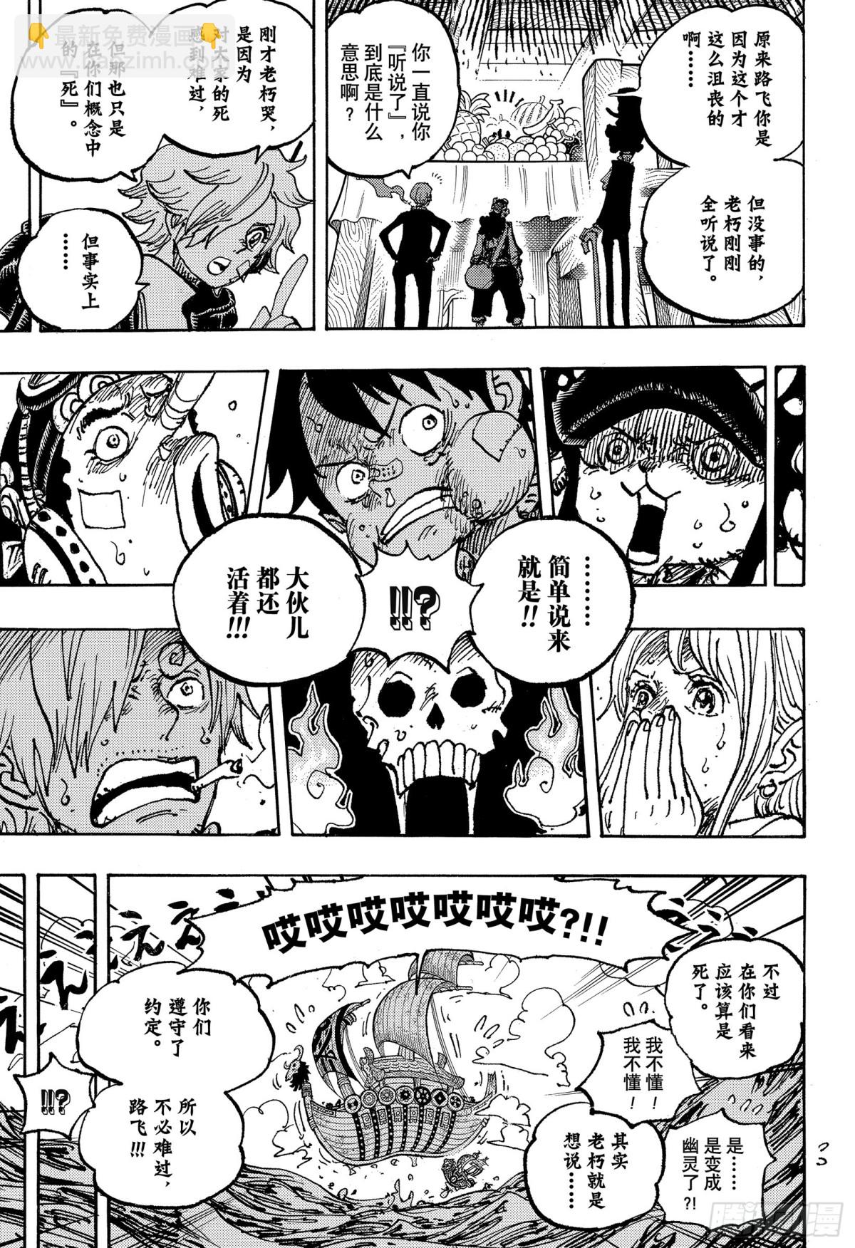 航海王 - 第1124話 摯友 - 2