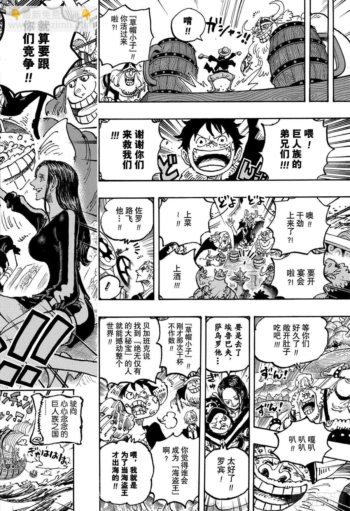 航海王 - 第1124話 摯友 - 3