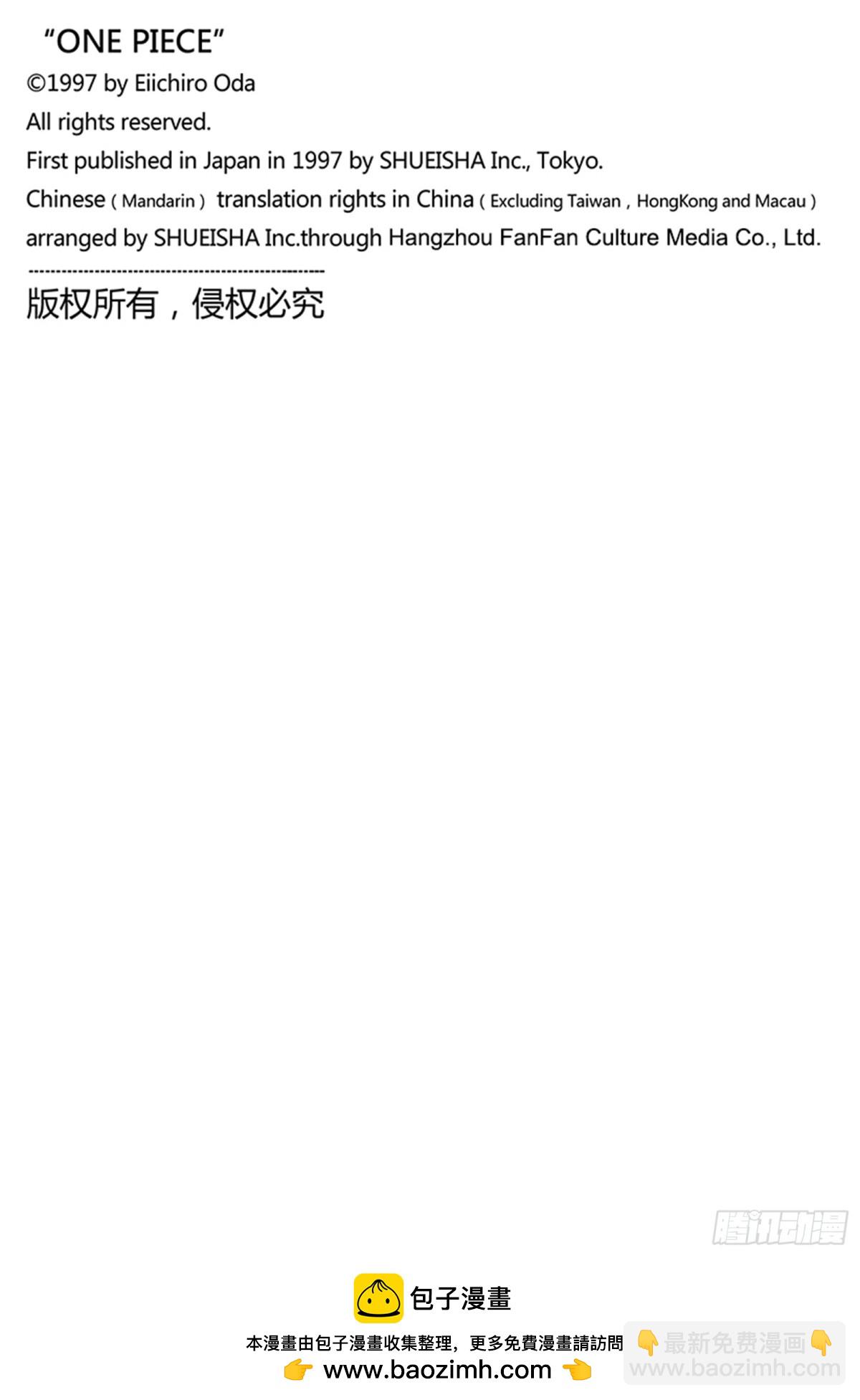 航海王 - 第1124話 摯友 - 2