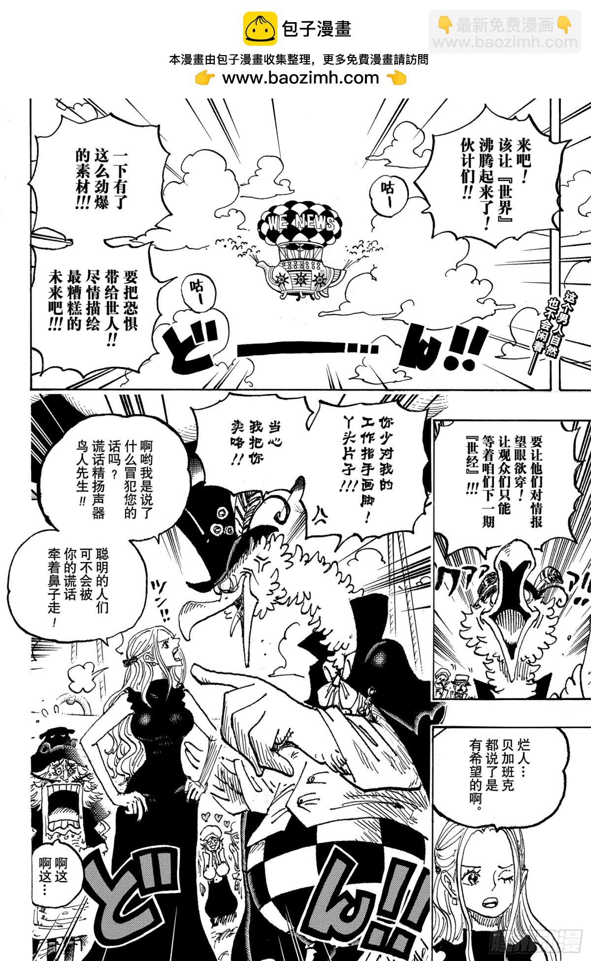 航海王 - 第1124話 摯友 - 2