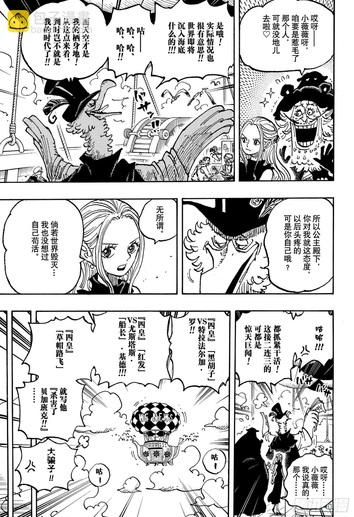 航海王 - 第1124話 摯友 - 3