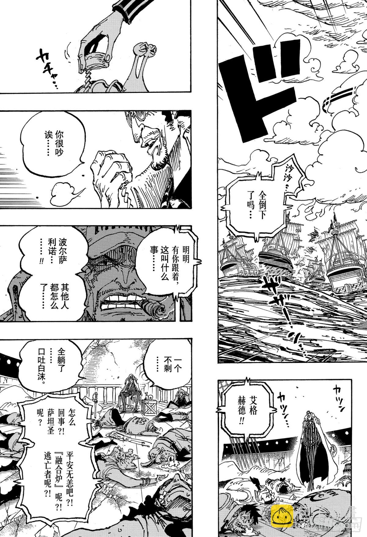 航海王 - 第1124話 摯友 - 2