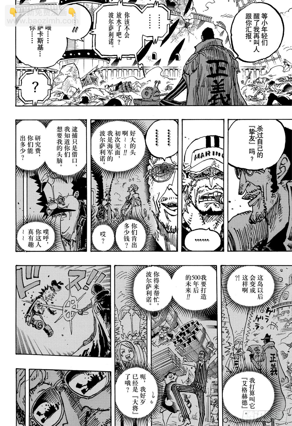 航海王 - 第1124話 摯友 - 3