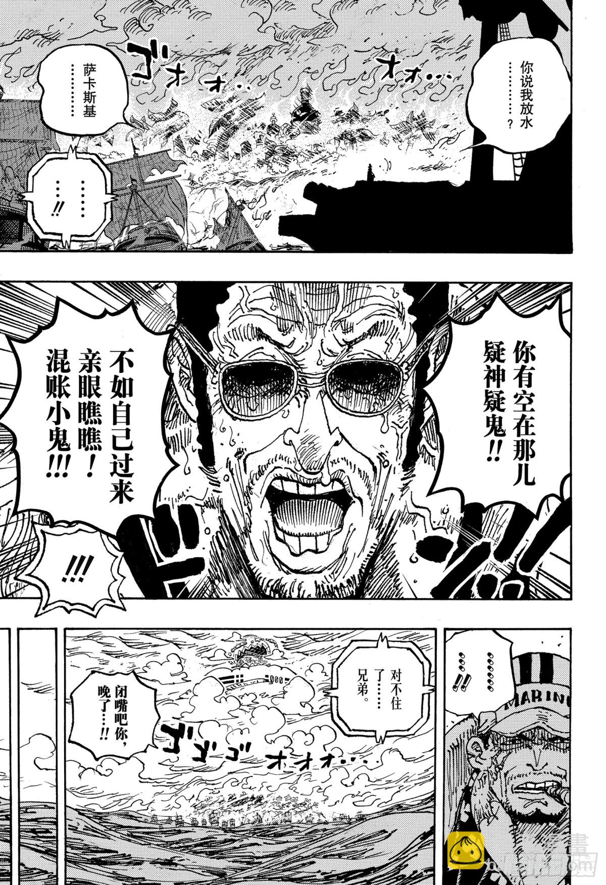 航海王 - 第1124話 摯友 - 1