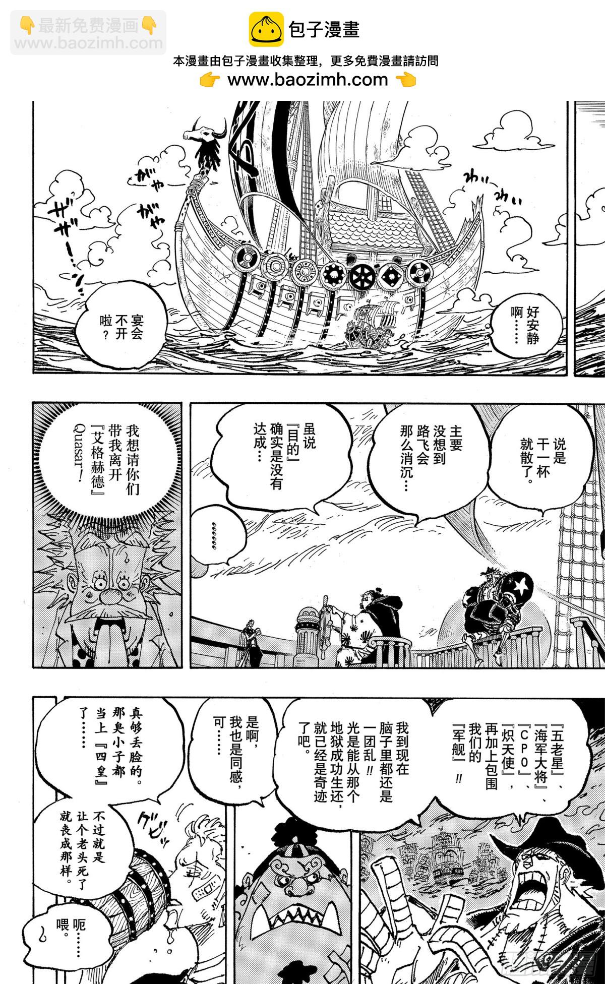 航海王 - 第1124話 摯友 - 2