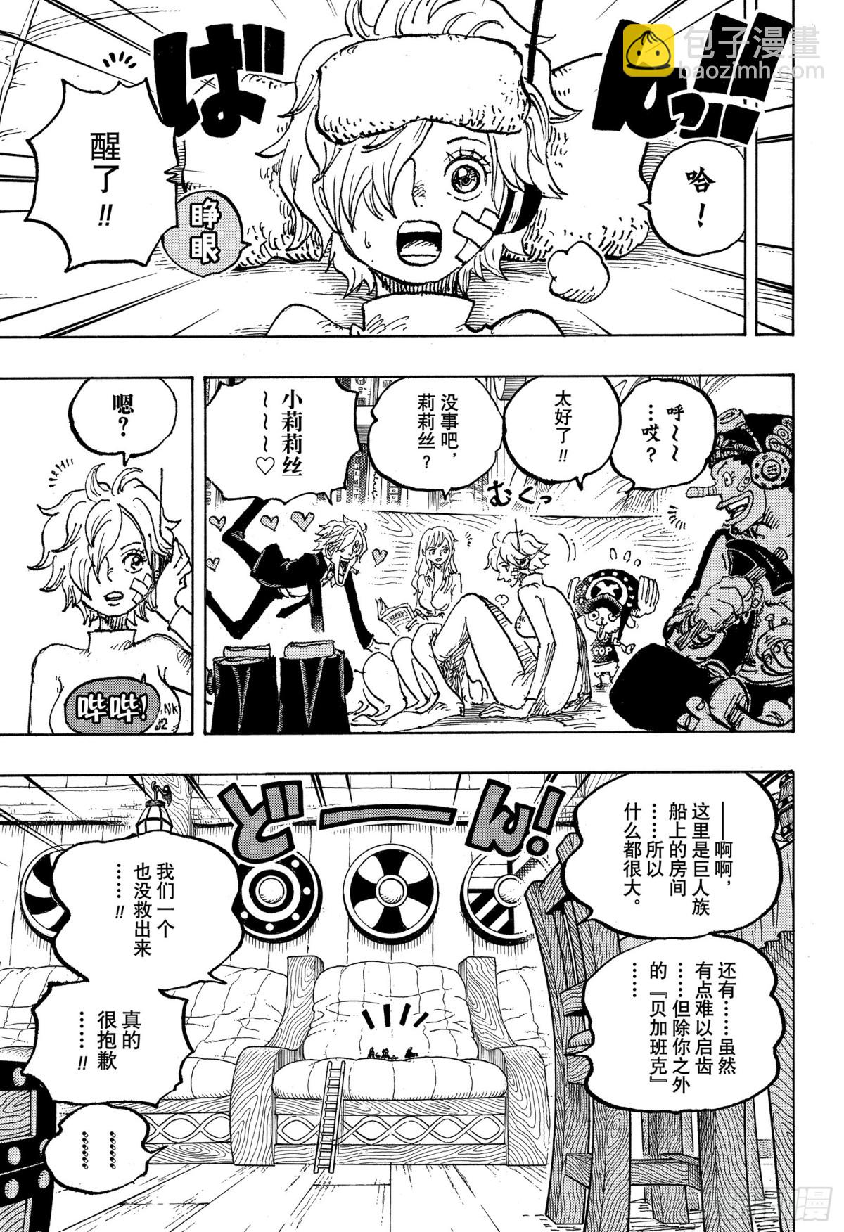 航海王 - 第1124話 摯友 - 3