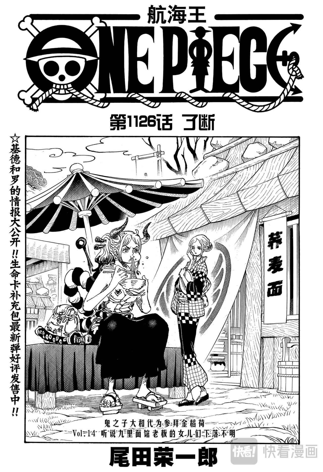 航海王 - 第1126話 了斷 - 1