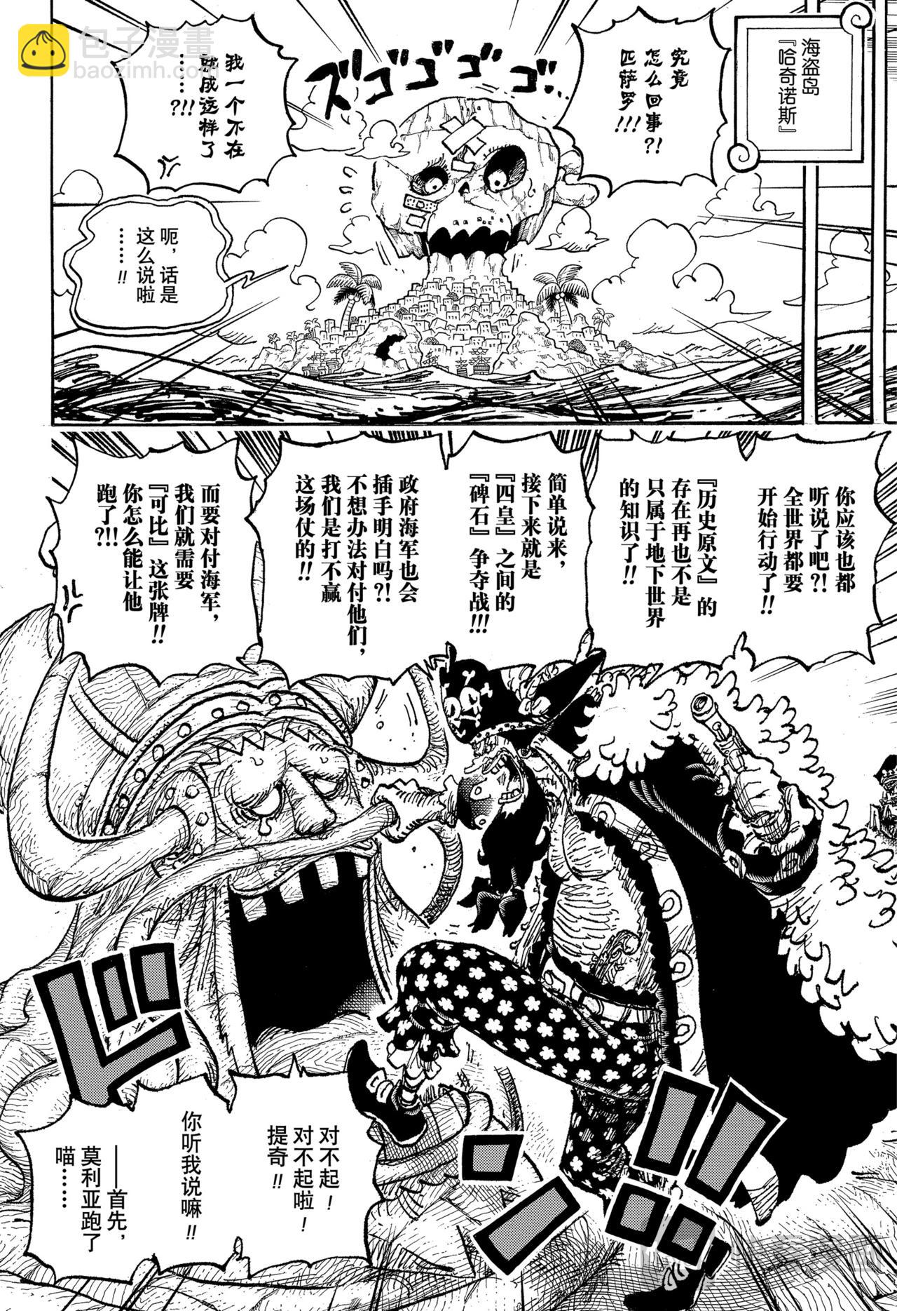 航海王 - 第1126話 了斷 - 2