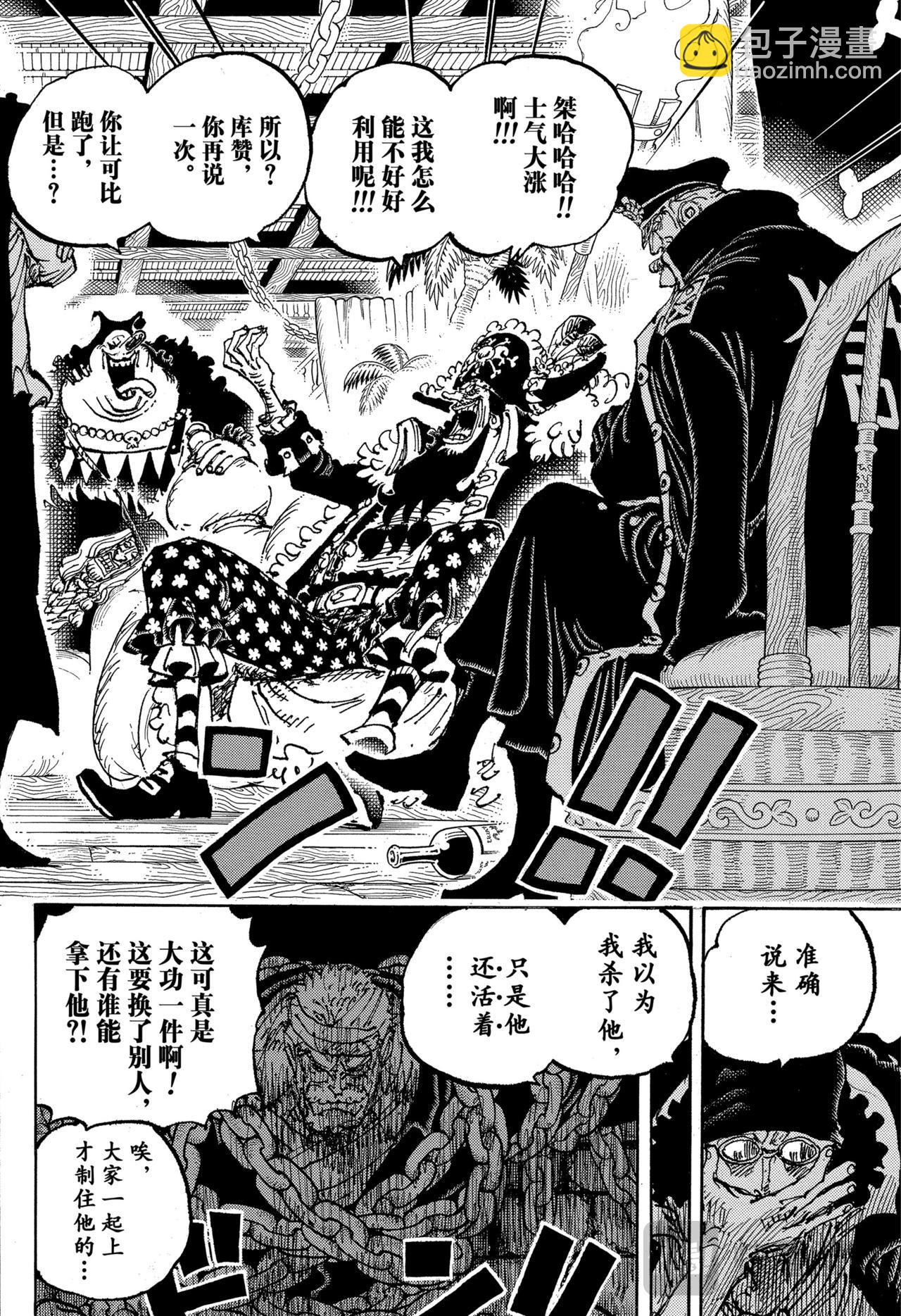 航海王 - 第1126話 了斷 - 4