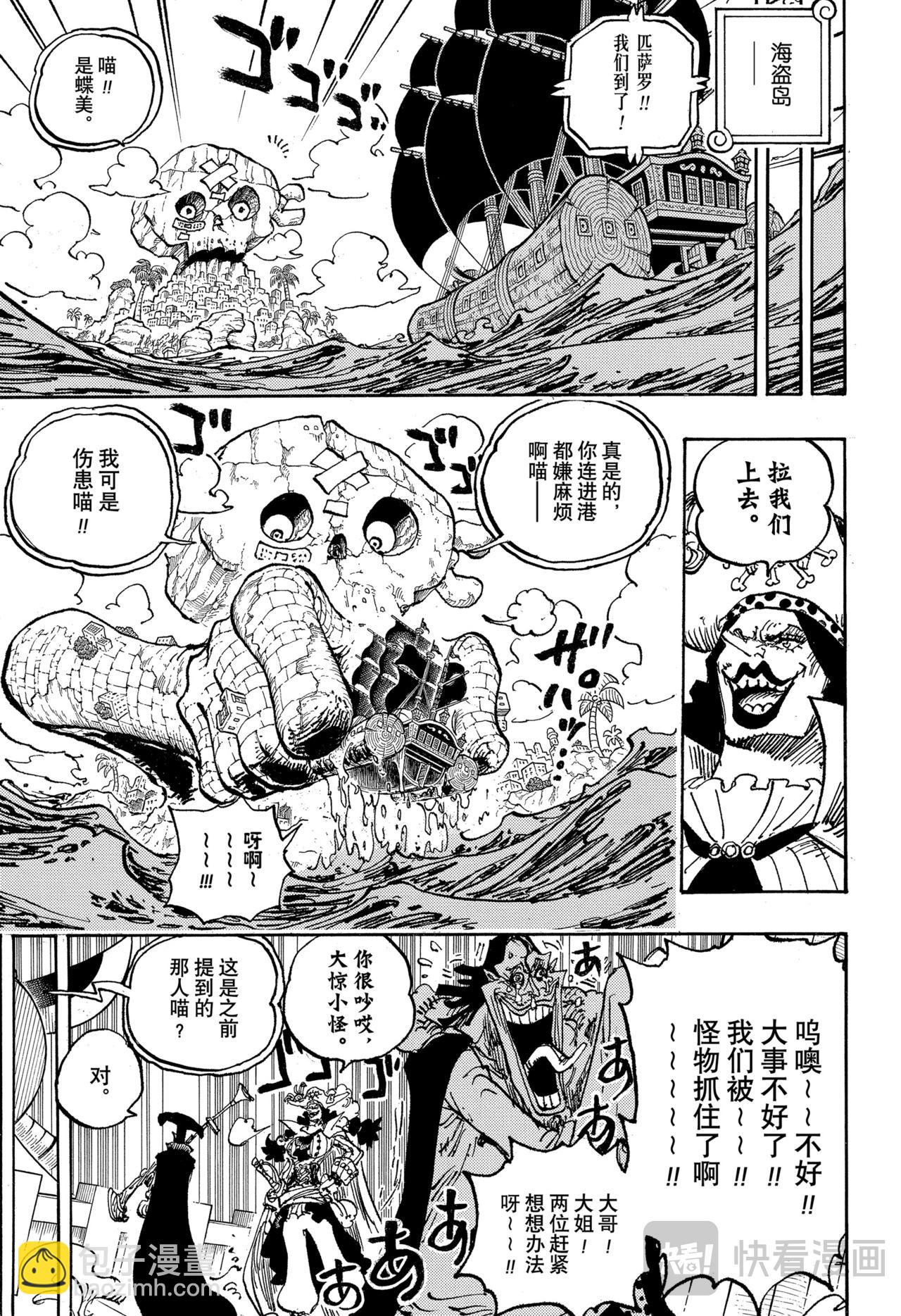 航海王 - 第1126話 了斷 - 3