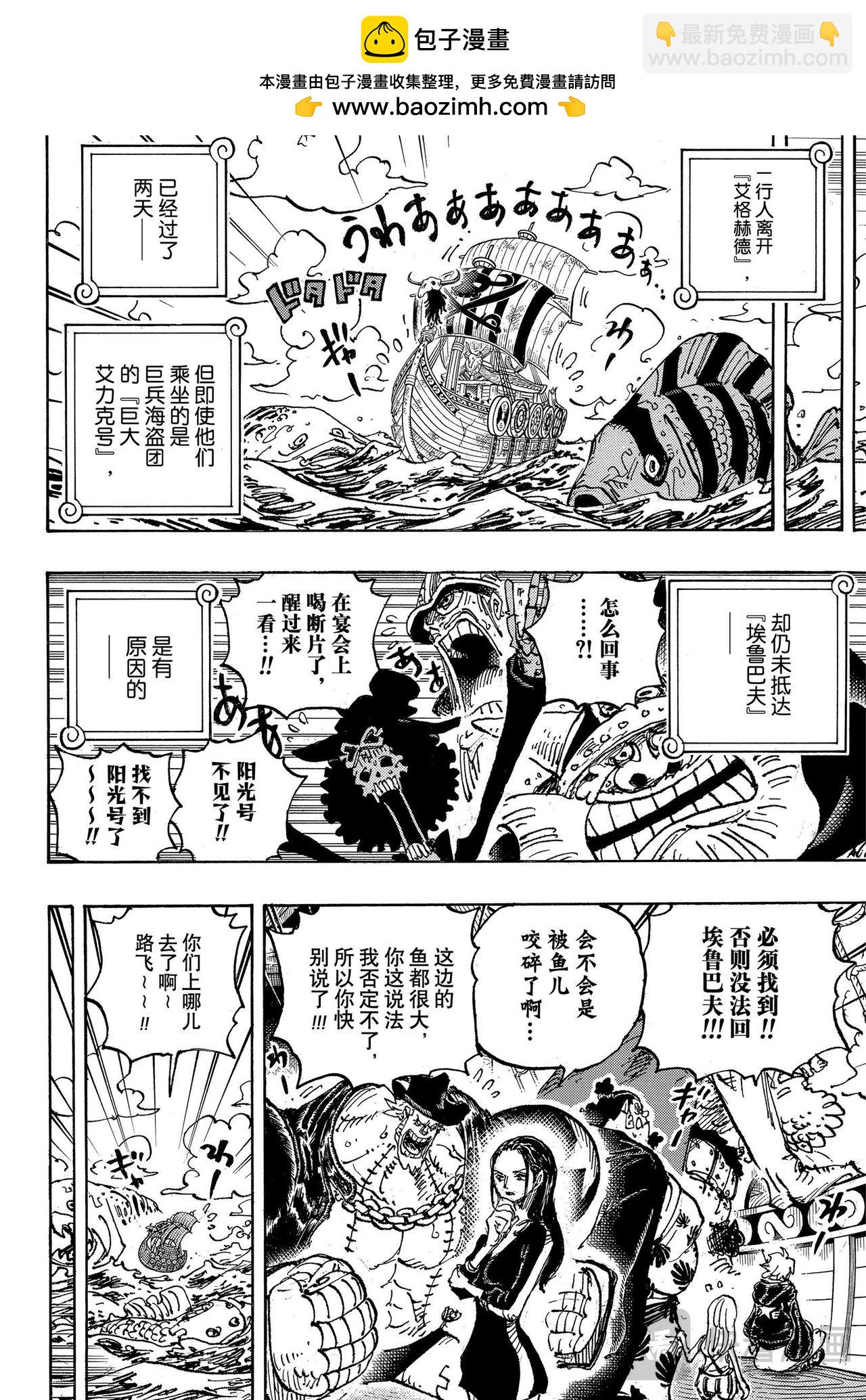 航海王 - 第1126話 了斷 - 4