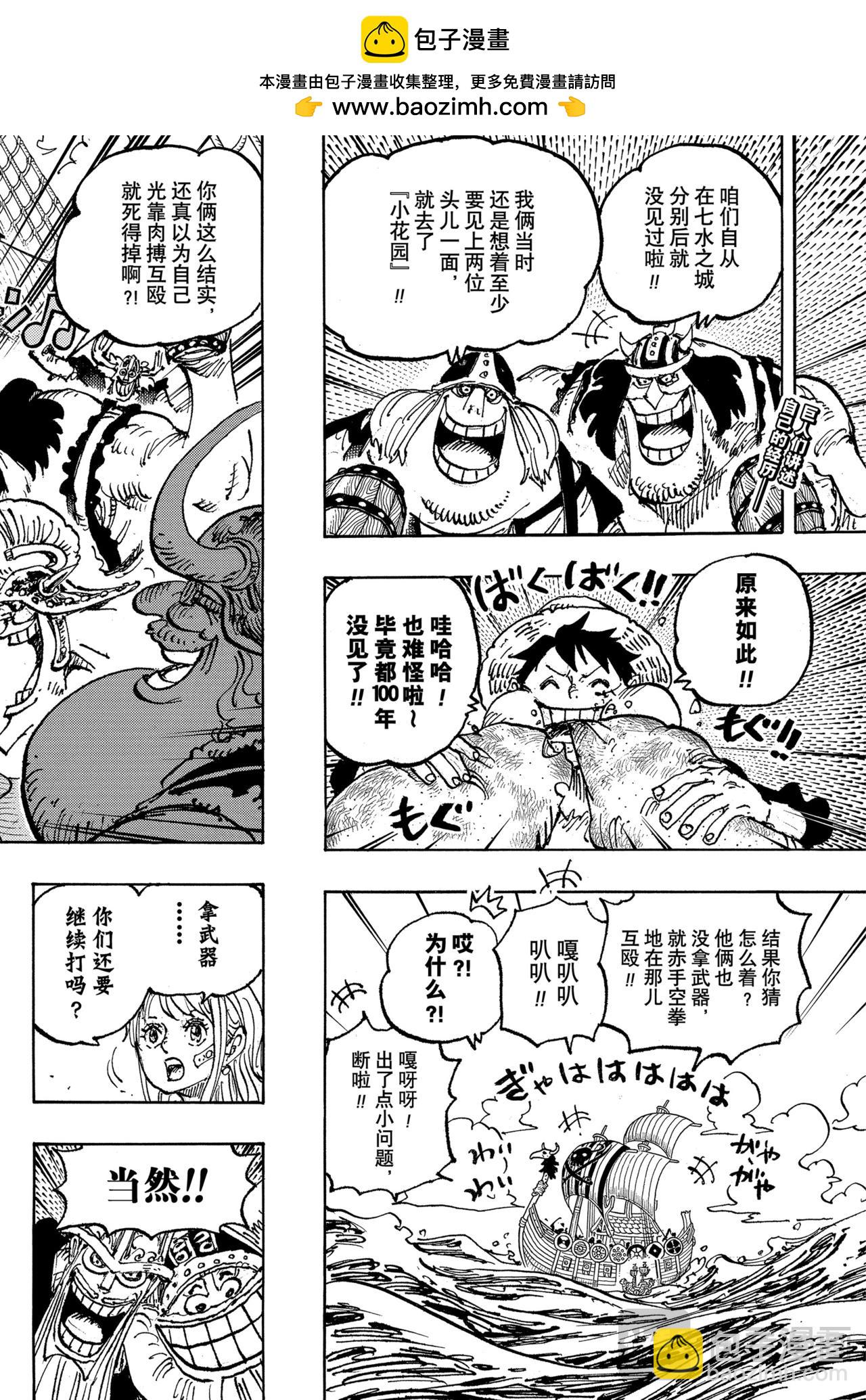 航海王 - 第1126話 了斷 - 2