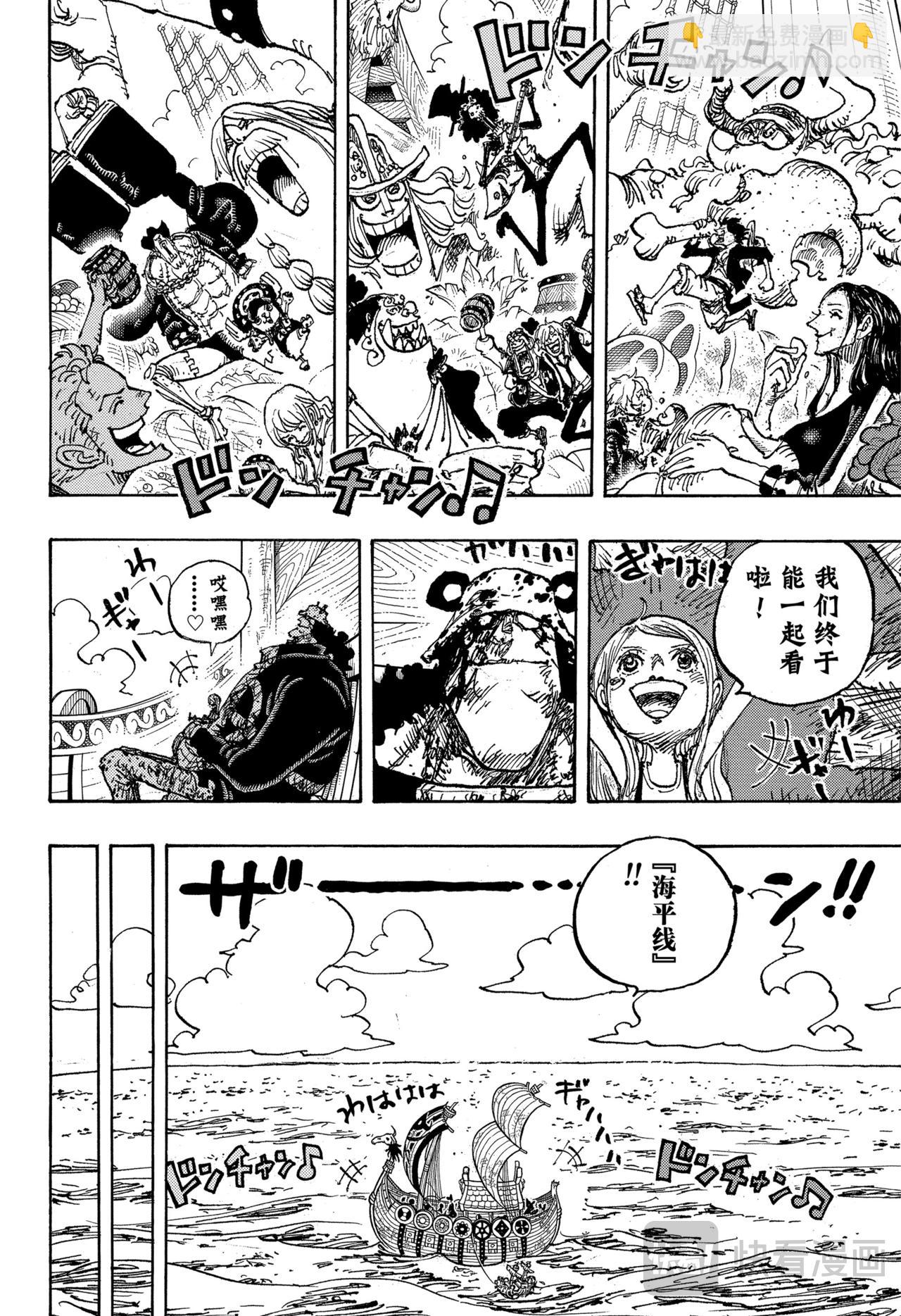 航海王 - 第1126話 了斷 - 4