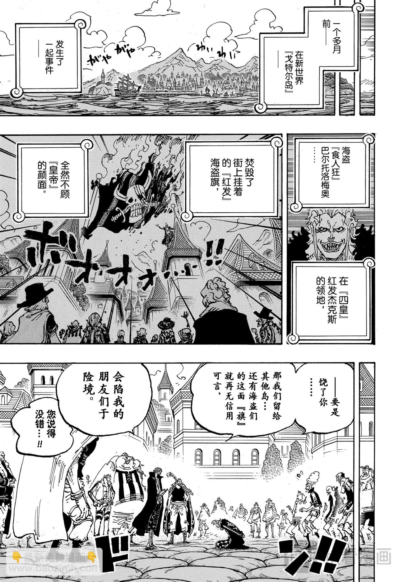 航海王 - 第1126話 了斷 - 1