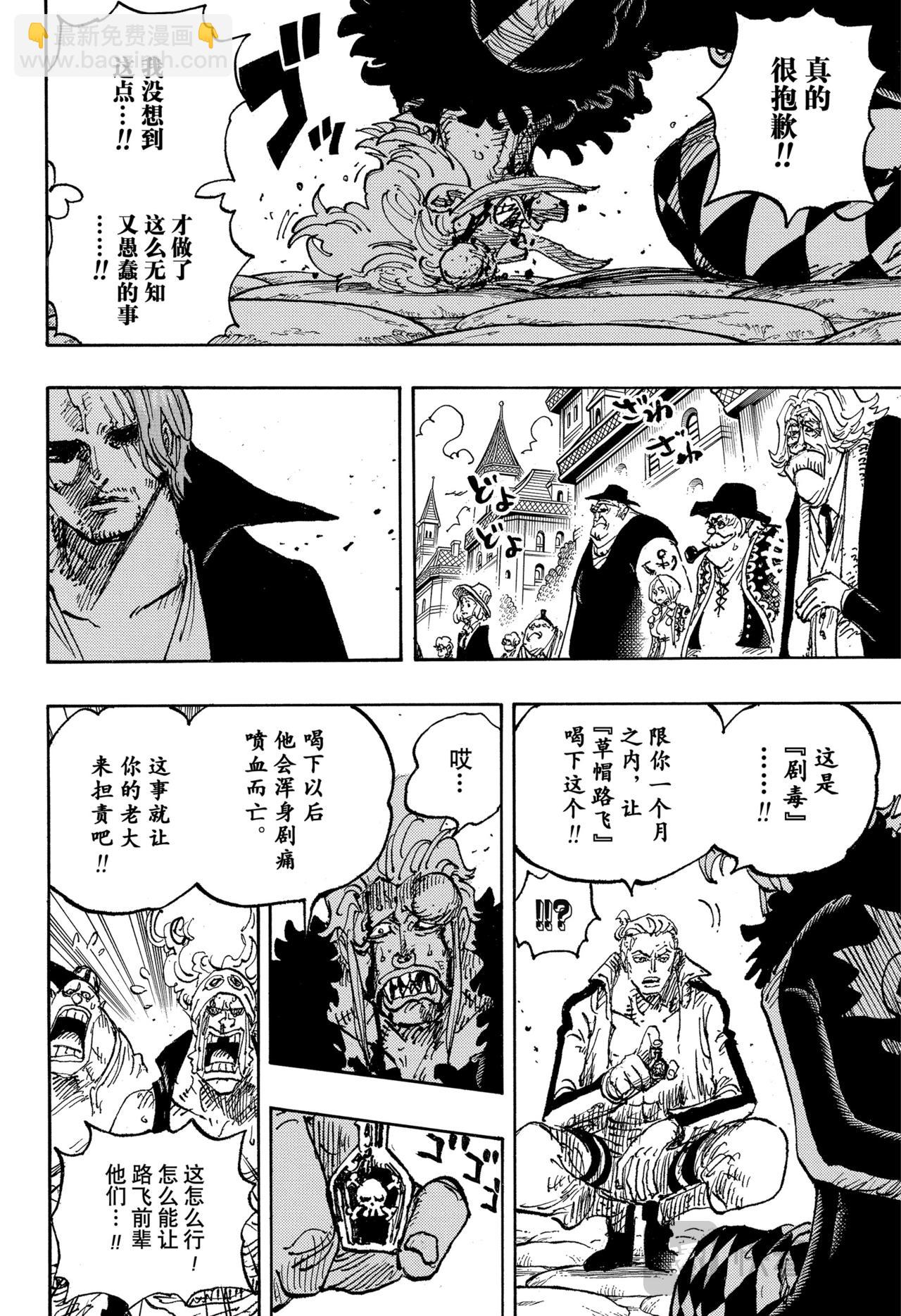 航海王 - 第1126話 了斷 - 2